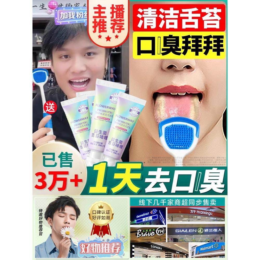 舌苔清洁啫喱刮舌头神器成人男女除口气异味口腔益生菌口腔清新剂,洗护清洁剂/卫生巾/纸/香薰,牙刷/口腔清洁工具,淘宝优惠券,粉丝福利购,淘宝优惠卷
