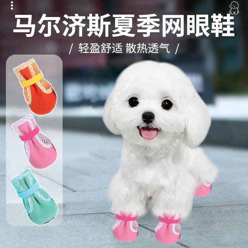 马尔济斯狗狗专用鞋子夏天夏季透气网鞋外出鞋套脚套小型幼犬用品