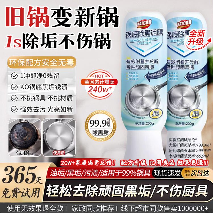 【刷立净】锅底除黑垢泥膜除黑烧焦油污厨具强力去污家用抛光去污