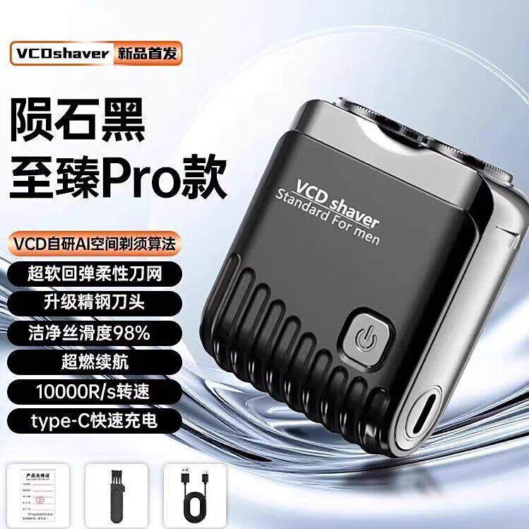 vcd刮胡刀德国品质剃须刀2025新款男士电动MINI胡子刀片奕寒百货