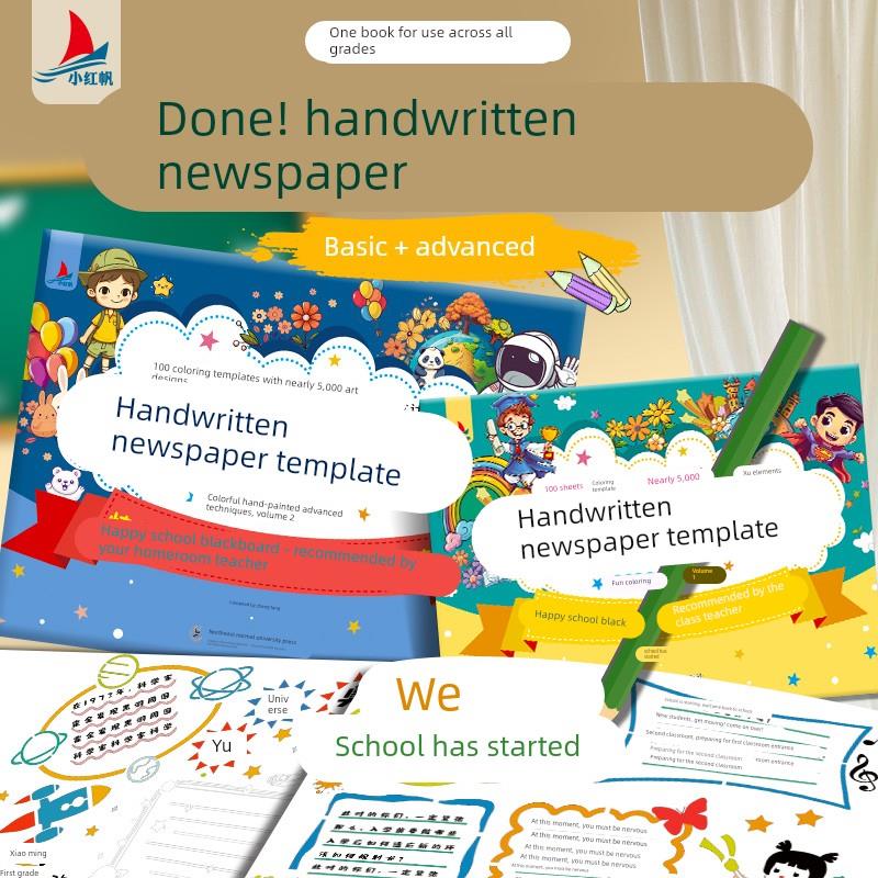 【老师一眼就看到】2025新版小学初中手抄报模版大全各种主题