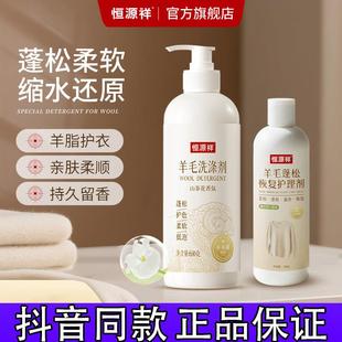 恒源祥羊毛洗涤剂 羊绒蓬松恢复护理剂缩水修复柔软蓬松防静电d