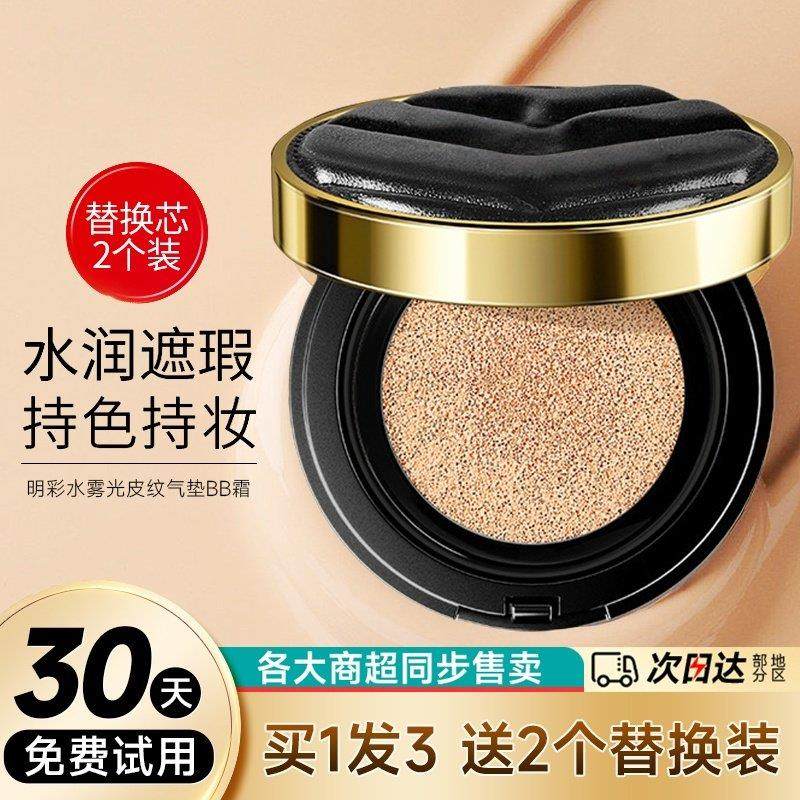 商超同款气垫BB霜粉底液高遮瑕保湿持久不易混油干皮不易脱妆正品,彩妆/香水/美妆工具,气垫,淘宝优惠券,粉丝福利购,淘宝优惠卷