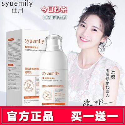 买一送一仕月臻颜水解胶原赋活精萃乳官方正品紧致平衡水油保湿乳