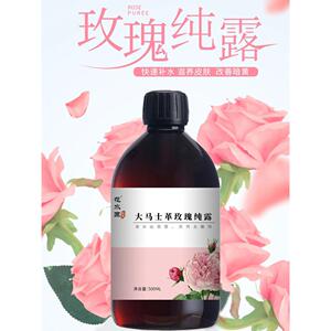大马士革玫瑰纯露玫瑰水天然大瓶收缩毛孔湿压缩水妇女店官方网站