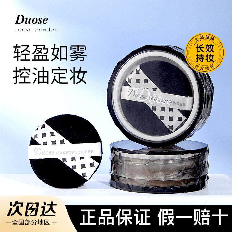 正品大牌散粉定妆粉控油持久不脱妆哑光遮瑕不脱妆轻薄服帖