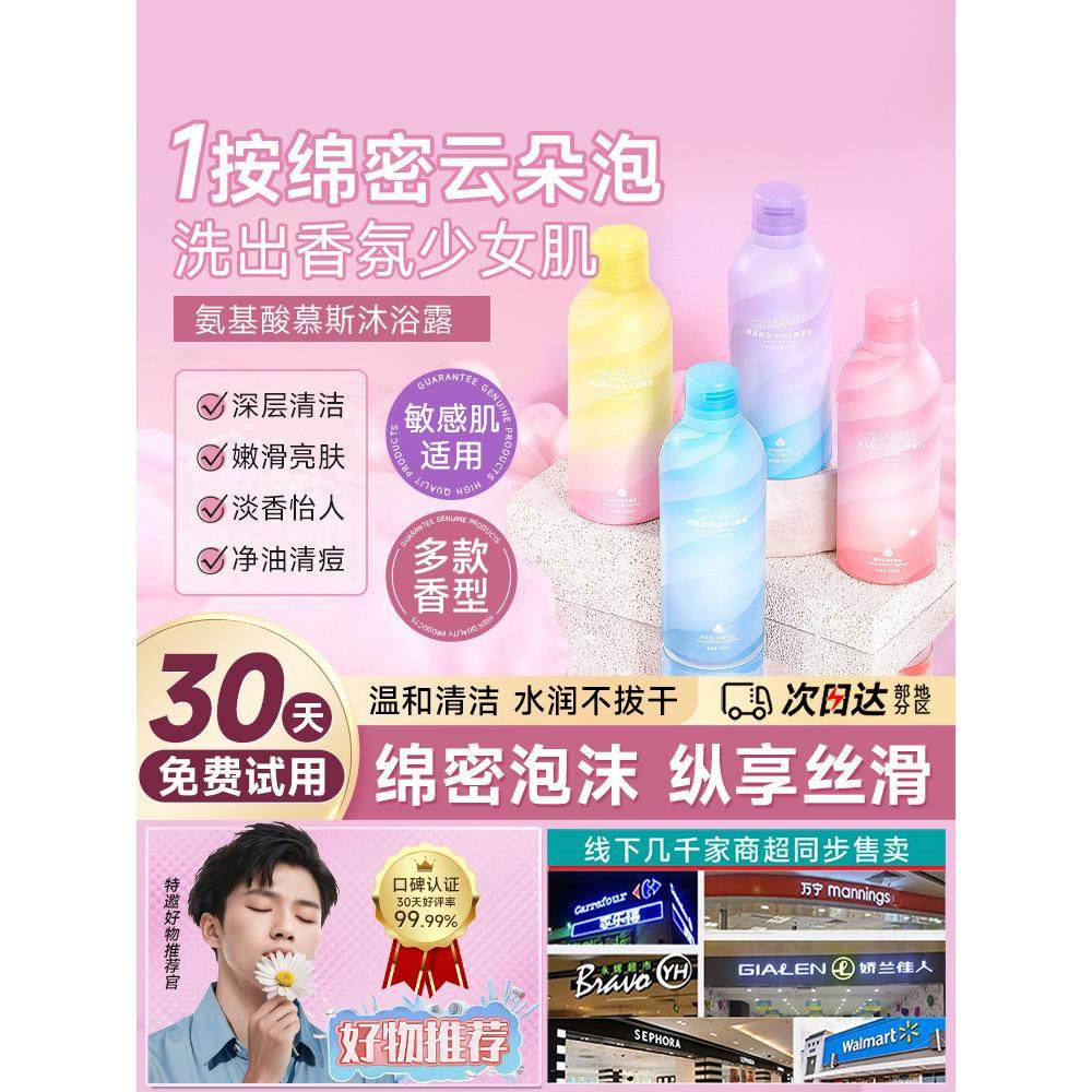 氨基酸香体慕斯沐浴露持久留香72小时官方正品牌香水型泡沫男士女