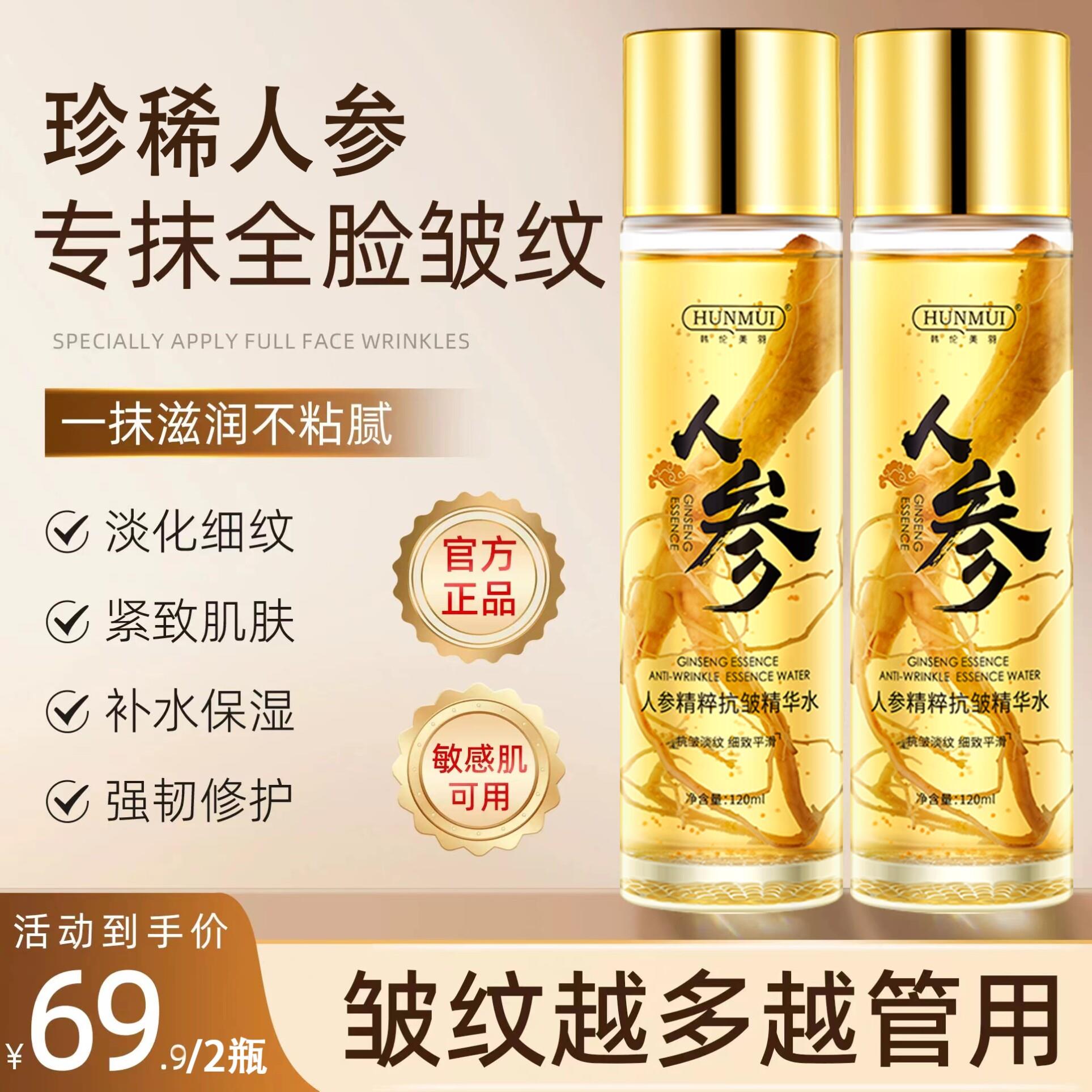 【拍一发二】整颗人参精华水液补水保湿国货正品