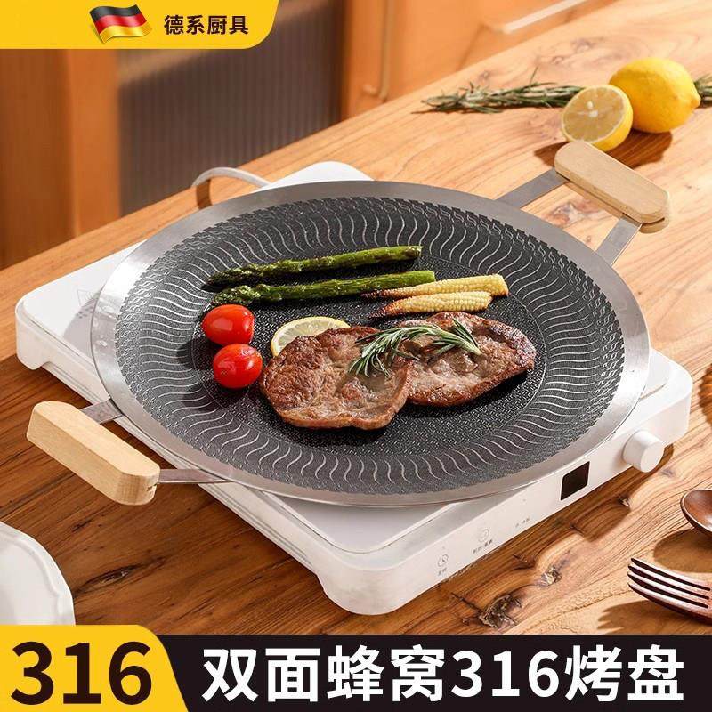 德国烧烤盘316不锈钢加厚户外韩式烤肉锅露营家用电磁炉双用烤盘