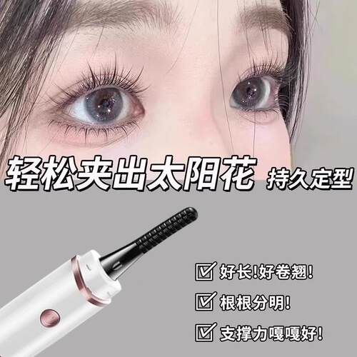闭眼入电动烫睫神器！充电款加热定型持久卷翘睫毛好物睫毛夹