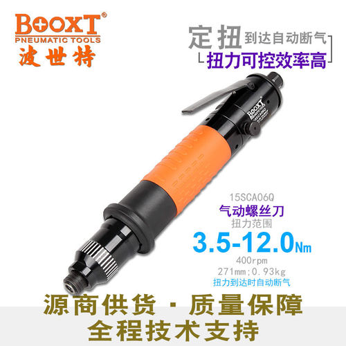 台湾BOOXT直供 15SCA06Q半自动风批可调精密定扭力气动螺丝刀耐用