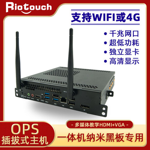 i5-6400-8+256G拔插式ops电脑小主机广泛应用95%教学会议一体机