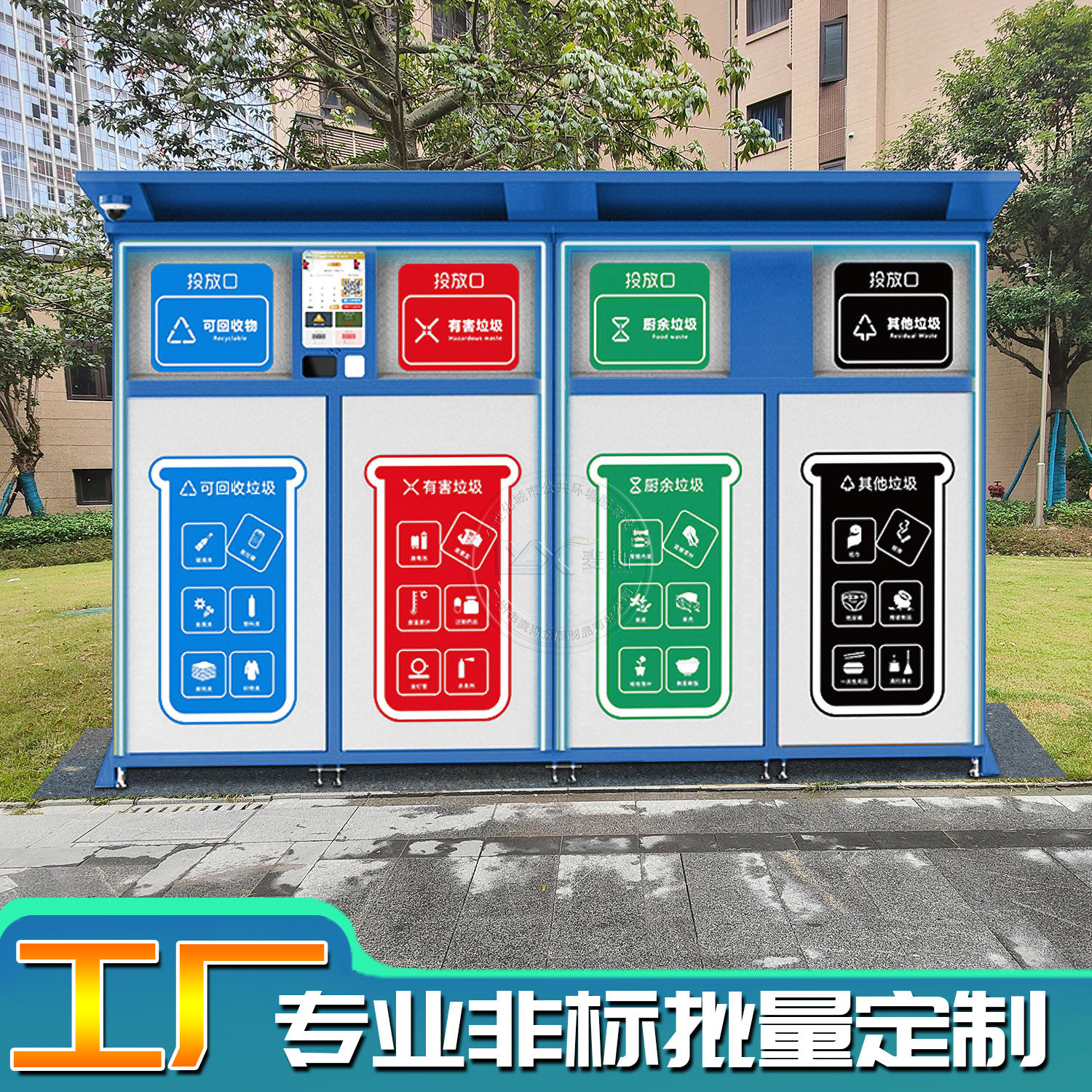 社区垃圾箱扫码积分回收箱工厂感应垃圾分类亭厂家直销智能感应