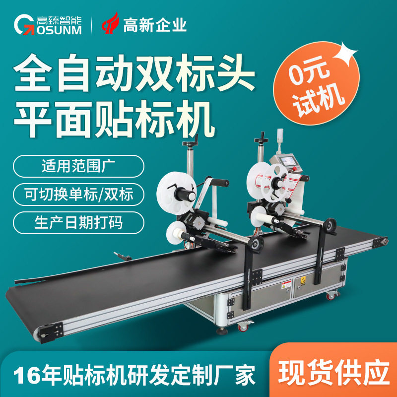 平面贴标机双头标签机器 保鲜膜垃圾袋纸箱易拉罐标签双头贴标机