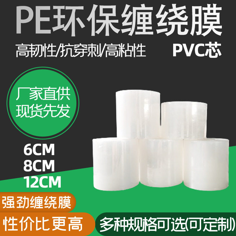 PVC/PE果树嫁接保护缠绕膜