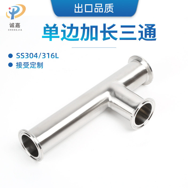 304不锈钢快装卡箍三通接头