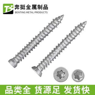 自内丝德式TTH自切切梅花槽螺水泥钉连接自钻高强度A级螺栓自攻