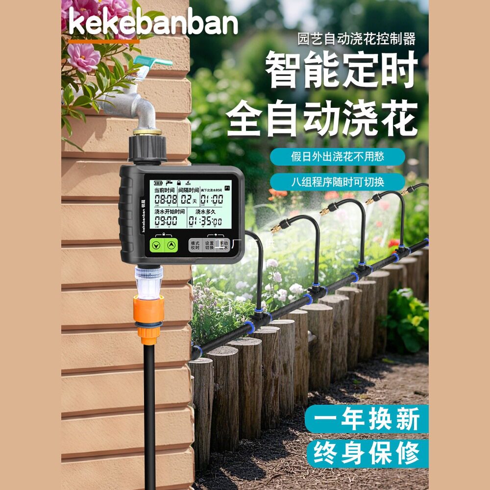 智能定时自动浇水器庭院滴灌