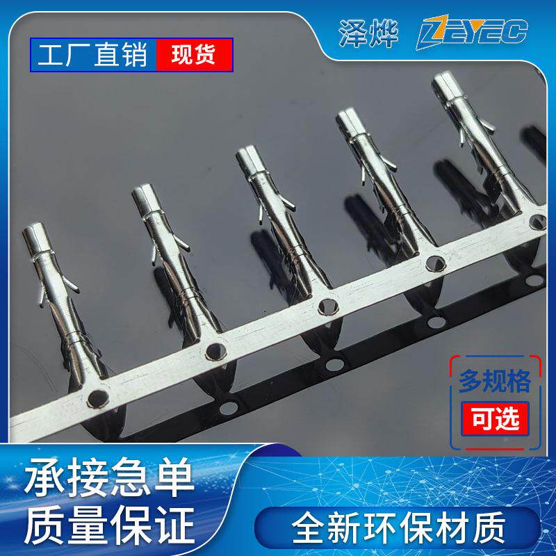 子烨5ZEFODYEC4.2mm连接器接线端5557母端5557公母插泽端子557端