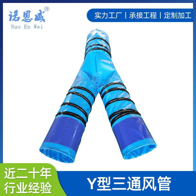 现货PVC阻燃三防布通风管