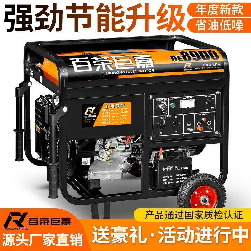 百荣巨嘉汽油发电机220V单家用4KW/5/6/相84000W手/10瓦12KW三/相