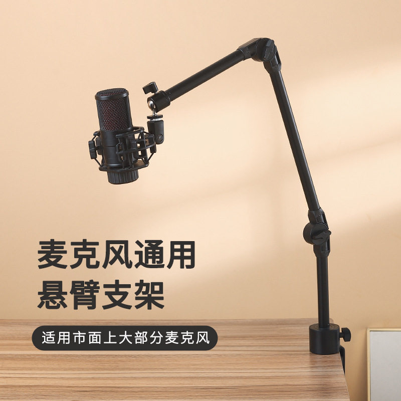 直播麦克风悬臂支架万向防震