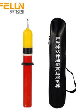 GDY高棒压验电器验电笔k状伸缩型100v35HYSkv11kv安全工具便携