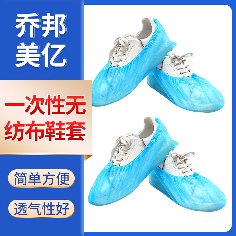 一次性无纺布防尘防静电鞋套