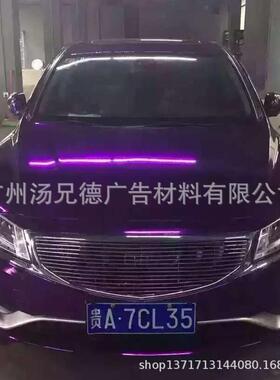 镜可拉伸电MAT镀镜紫身跨改色面膜全车电镀装饰贴膜汽车车改色膜