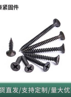 鸿川102a磷化516高强度沉头十干壁钉黑色2自攻丝规字格全