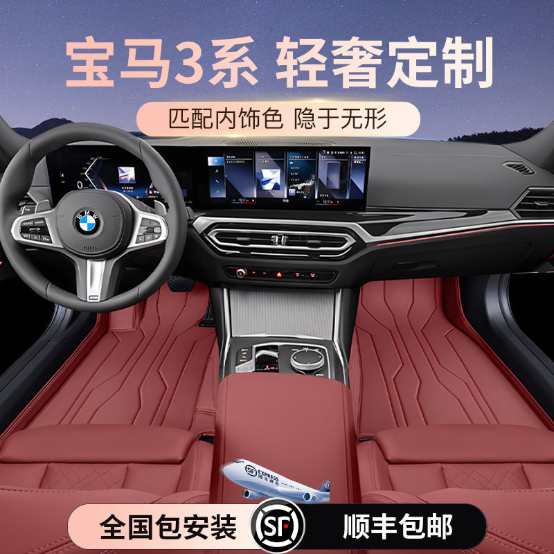 宝马3系全包围脚垫地毯