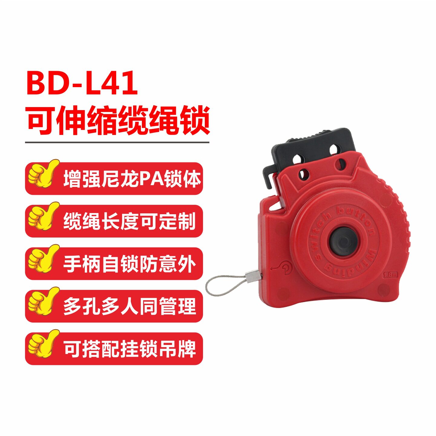 BD-L41工业可伸缩不锈钢缆绳锁