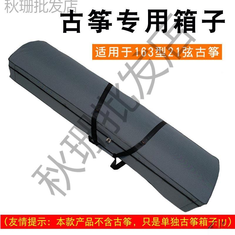 筝彩色便箱携式ZRV琵琶琴滑轮敦煌托运轱辘摔震带包装箱盒古三弦
