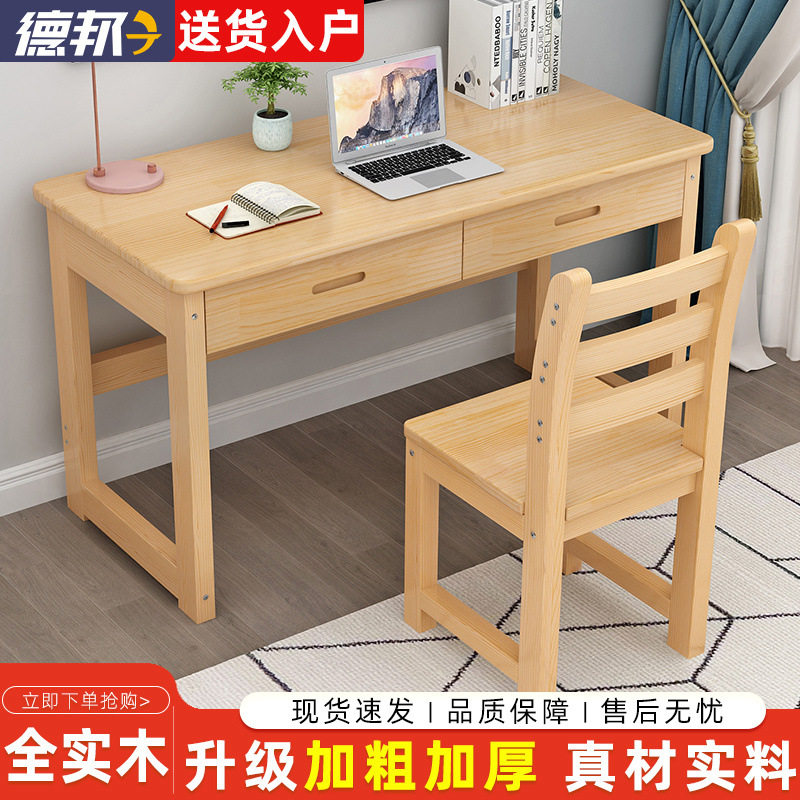 实木书桌现代简约学生写字桌