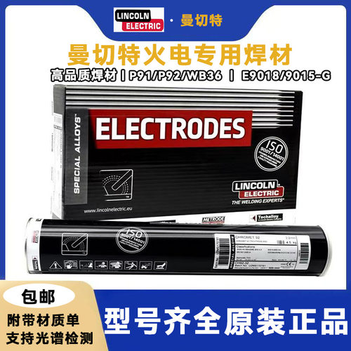 林肯曼切特耐热钢P91/T91焊条