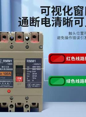 8上海人民电器厂RMM1-10DYL0S100A塑壳路1器0断0H0A上联牌空气开