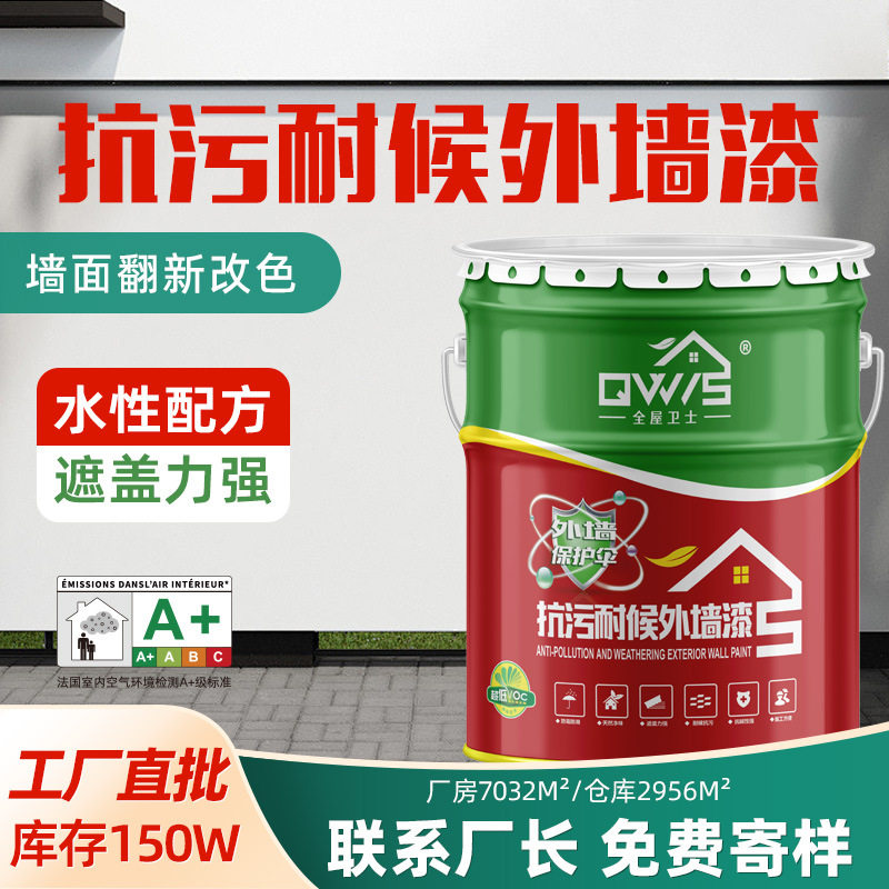 水性白色防晒防水耐候外墙乳胶漆