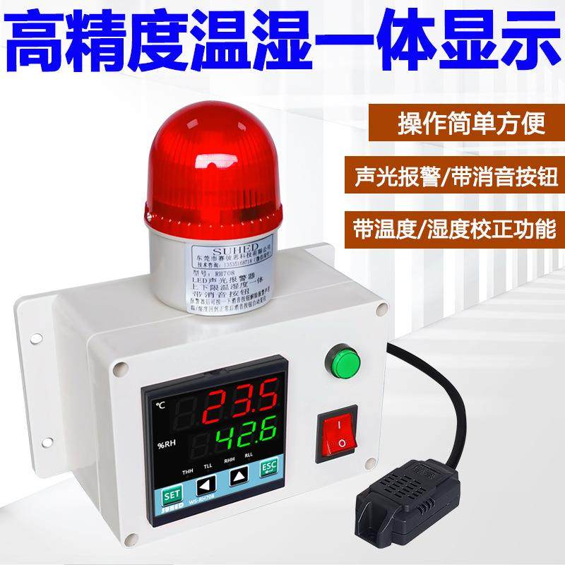 -智能温湿度报警器高精度WS-RH708温湿度感应声光报警度数字温湿