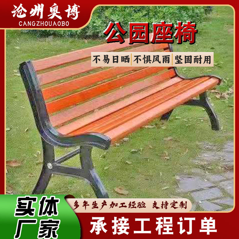 厂家户外休闲园林座椅公园靠背长条椅子小区室外平凳学校公共桌椅