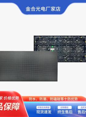 P2.5P2P1高.86防水防尘go单VIG红单元板亮全彩ledb显屏单示元板