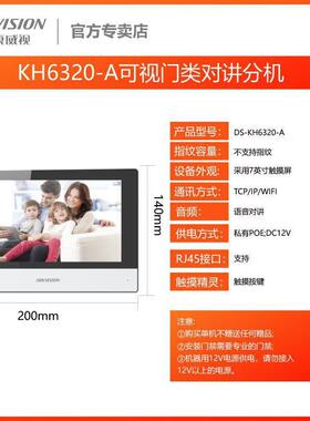 海康DSKH-6230C威视对讲室内H机K无品牌/J603七寸A