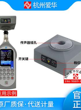 杭州爱AWA华6022准A声校器声压声级计校准仪1KWN级标准音源A6WA02