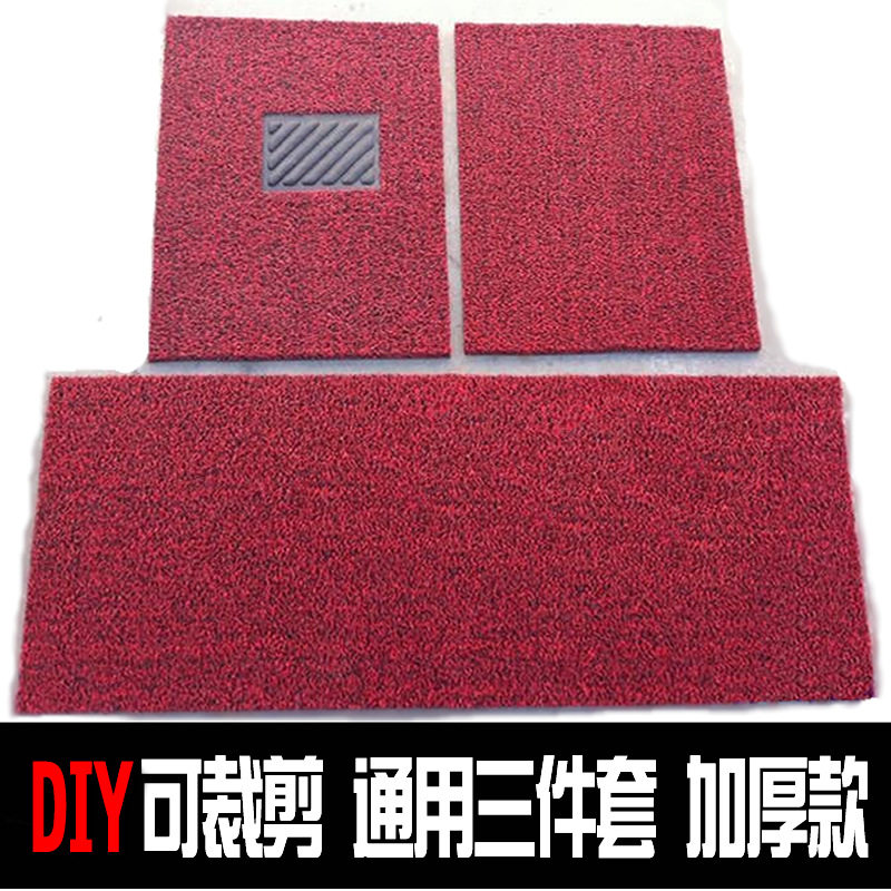 加厚丝圈可裁剪通用汽车脚垫