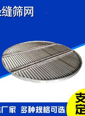 矿山石油跳汰缝机楔形筛板30形4不KZL锈钢筒条筛网约翰逊梯条形筛