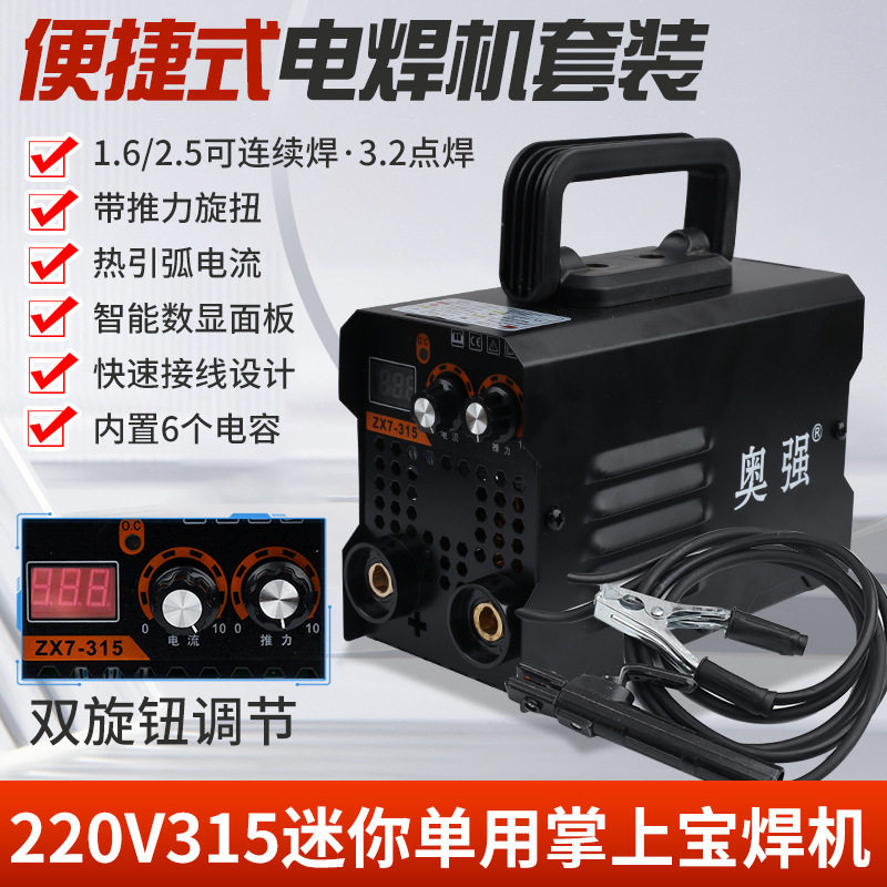 220V/315V家用便携电焊机套装