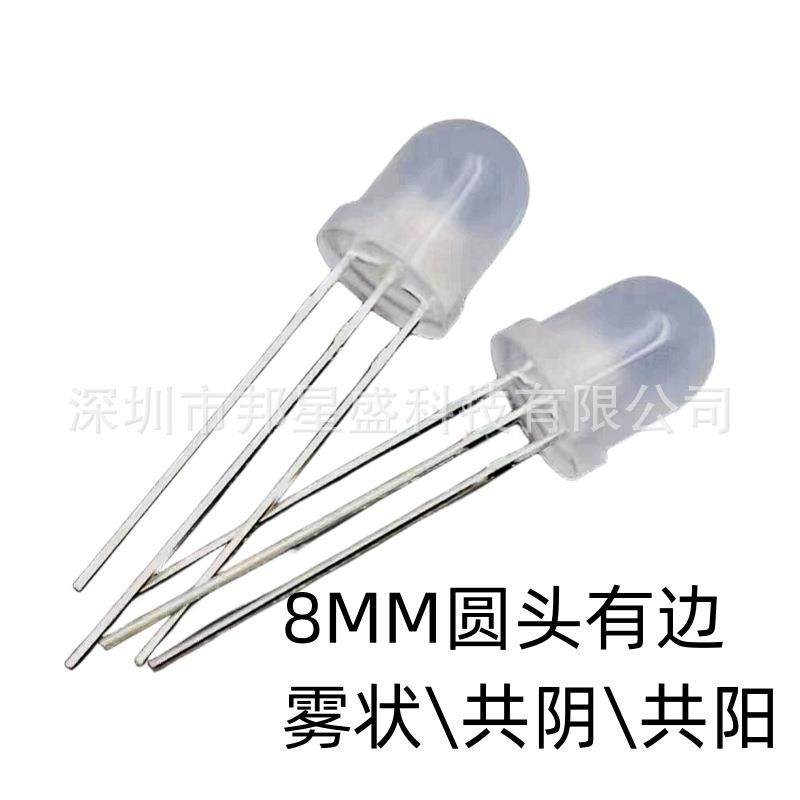 F8/MM圆头双色透明蓝雾状直插式8MM8LED灯珠绿红翠绿红发光二极管