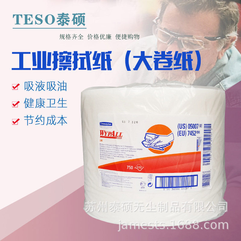 金佰利L40大卷吸油吸水擦拭纸