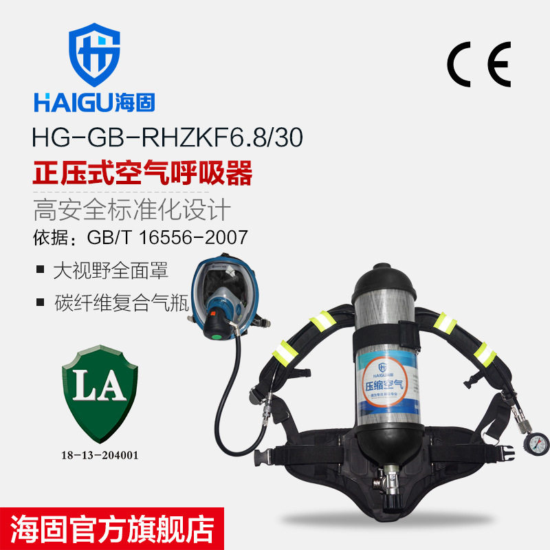 海固正压空气呼吸器劳安认证