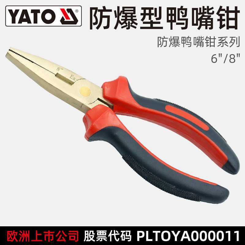 易尔拓防爆扁嘴钳货期15天
