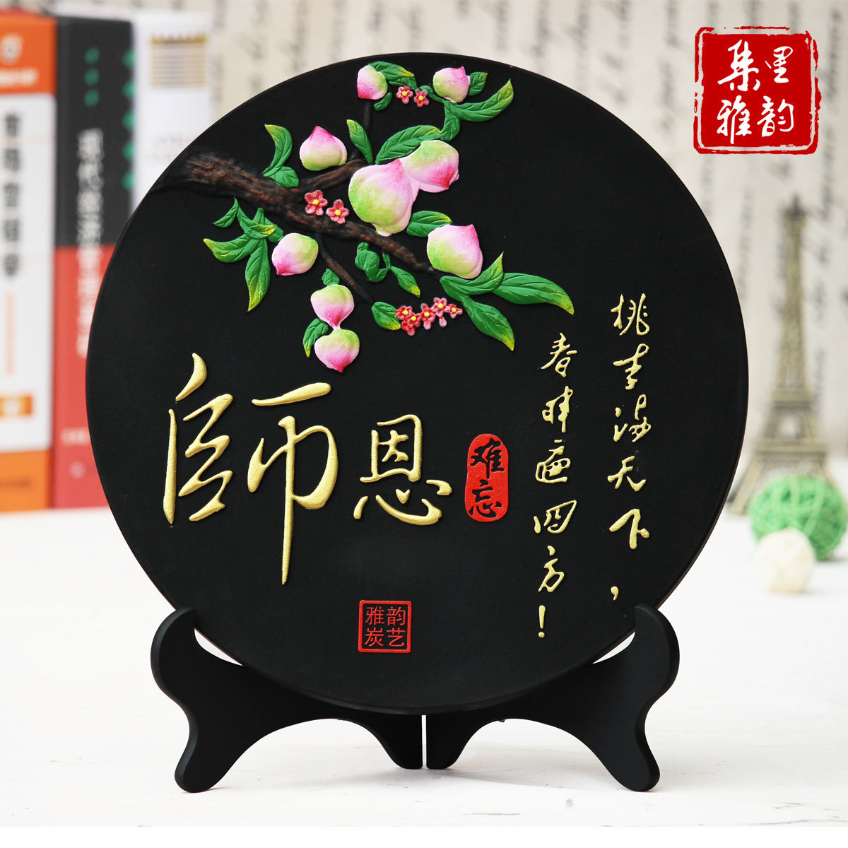 活性炭雕师恩桃李礼品摆件